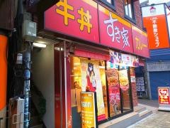 すき家　栄三丁目店