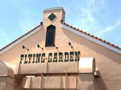 フライングガーデン　結城店