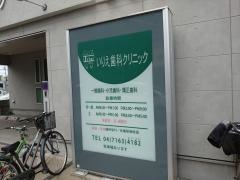 いりえ歯科クリニック