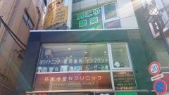 祐天寺歯科クリニック