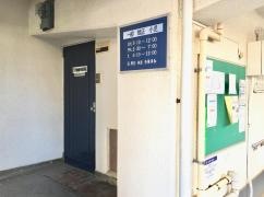天地歯科医院