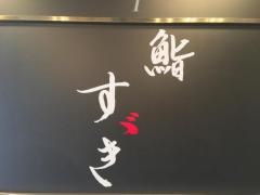 鮨すゞき