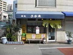さか本