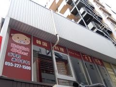 韓豚