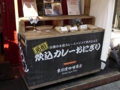 東印度カレー商会