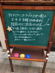 Ｐｅｒｉ亭