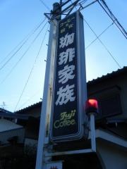 珈琲家族