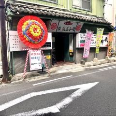 頤和園飯荘