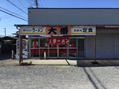 大番食堂
