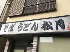 松月