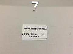 東京海上日動火災保険株式会社　茨城南支社