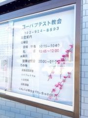 第一バプテスト教会