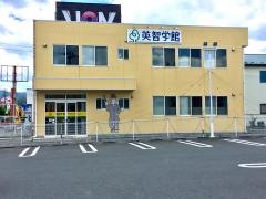 個別指導塾の英智学館　気仙沼田中前校
