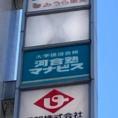河合塾マナビス　盛岡駅前校