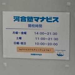 河合塾マナビス　盛岡駅前校