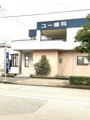 ユー歯科クリニック
