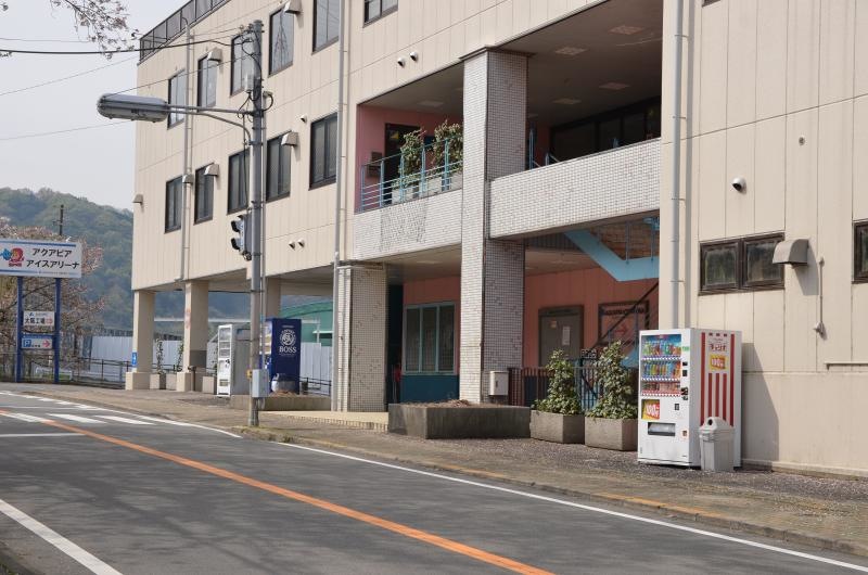 アクアピアアイスアリーナ
