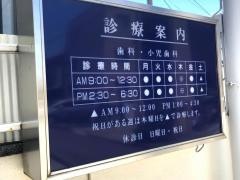 吉野歯科医院