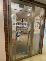 名古屋歯科口腔外科