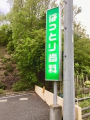 はっとり歯科