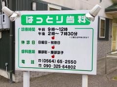 はっとり歯科