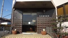 丸井歯科医院