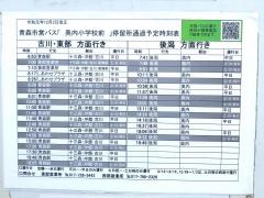 「奥内小学校前」バス停留所