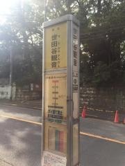 「世田谷観音」バス停留所