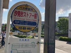 「汐見台ストアー前」バス停留所