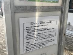 「六地蔵前」バス停留所