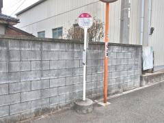 「和田」バス停留所