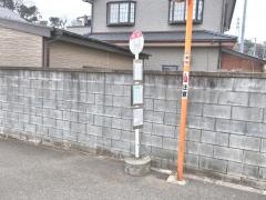 「和田」バス停留所