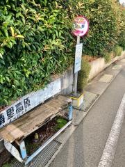 「羽根」バス停留所