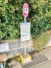 「羽根」バス停留所