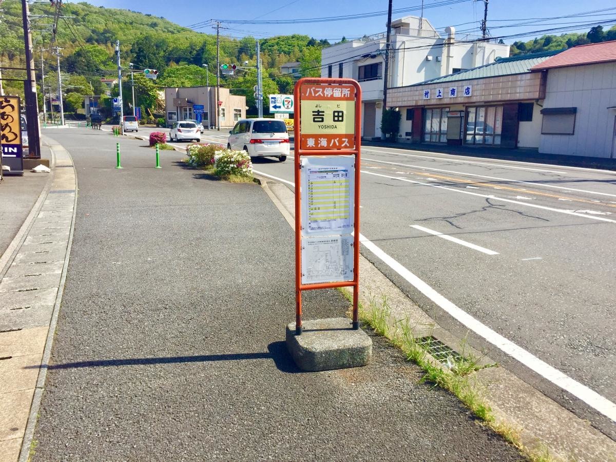 「吉田(伊東市)」バス停留所