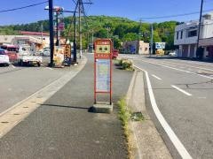 「吉田(伊東市)」バス停留所
