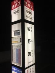 「牧野町」バス停留所