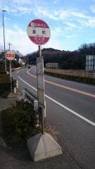 「泉町」バス停留所