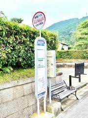 「醍醐天皇陵」バス停留所
