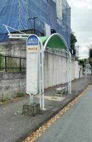 「学が丘１丁目」バス停留所