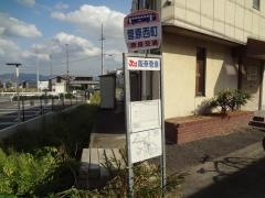 「菅原西町」バス停留所