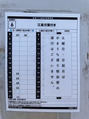 「江波東二丁目」バス停留所