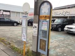 「宮内農協」バス停留所