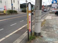 「宮内農協」バス停留所