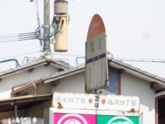 「塩原」バス停留所