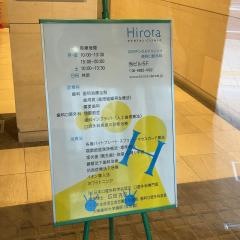 広田デンタルクリニック歯科口腔外科