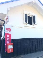 塩山小屋敷簡易郵便局