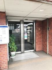藤村歯科医院