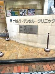 ナカムラ・デンタル・クリニック