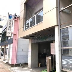 中原歯科クリニック